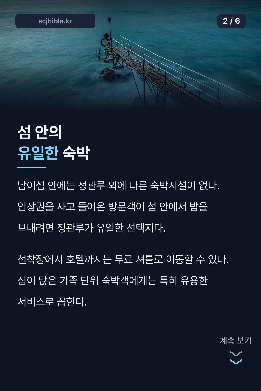 선착장-호텔 무료셔틀