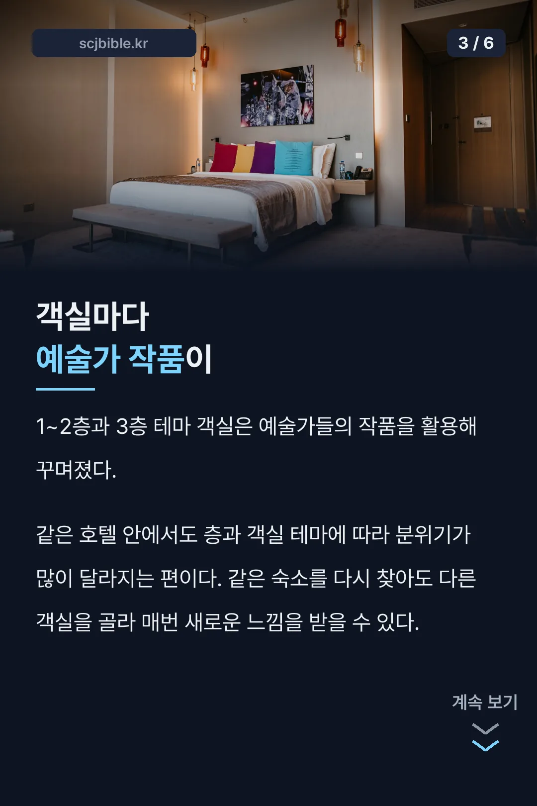 예술가 작품 테마객실