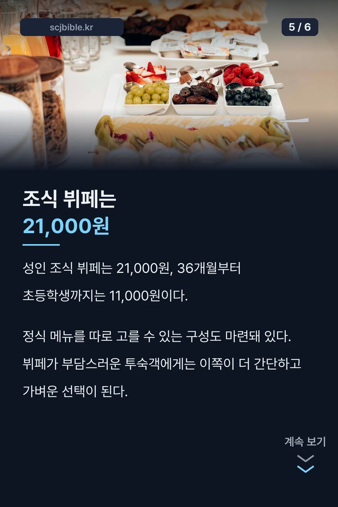 조식 뷔페 요금