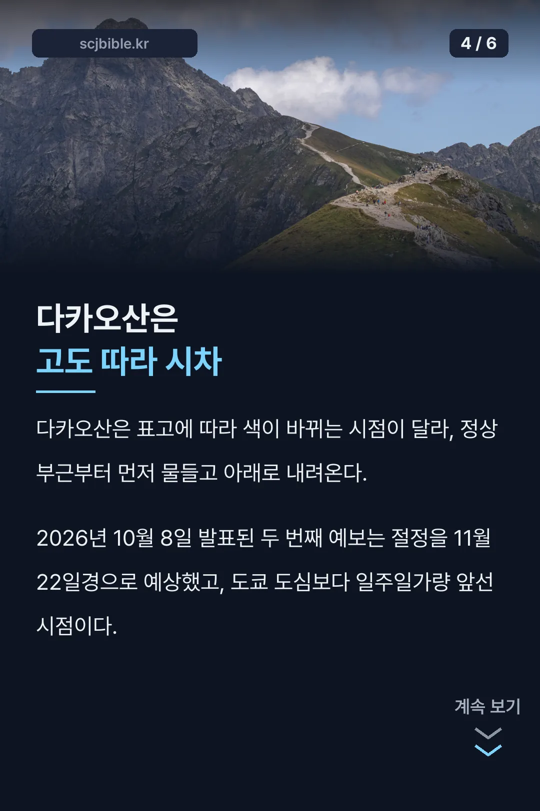 다카오산 고도별 시차