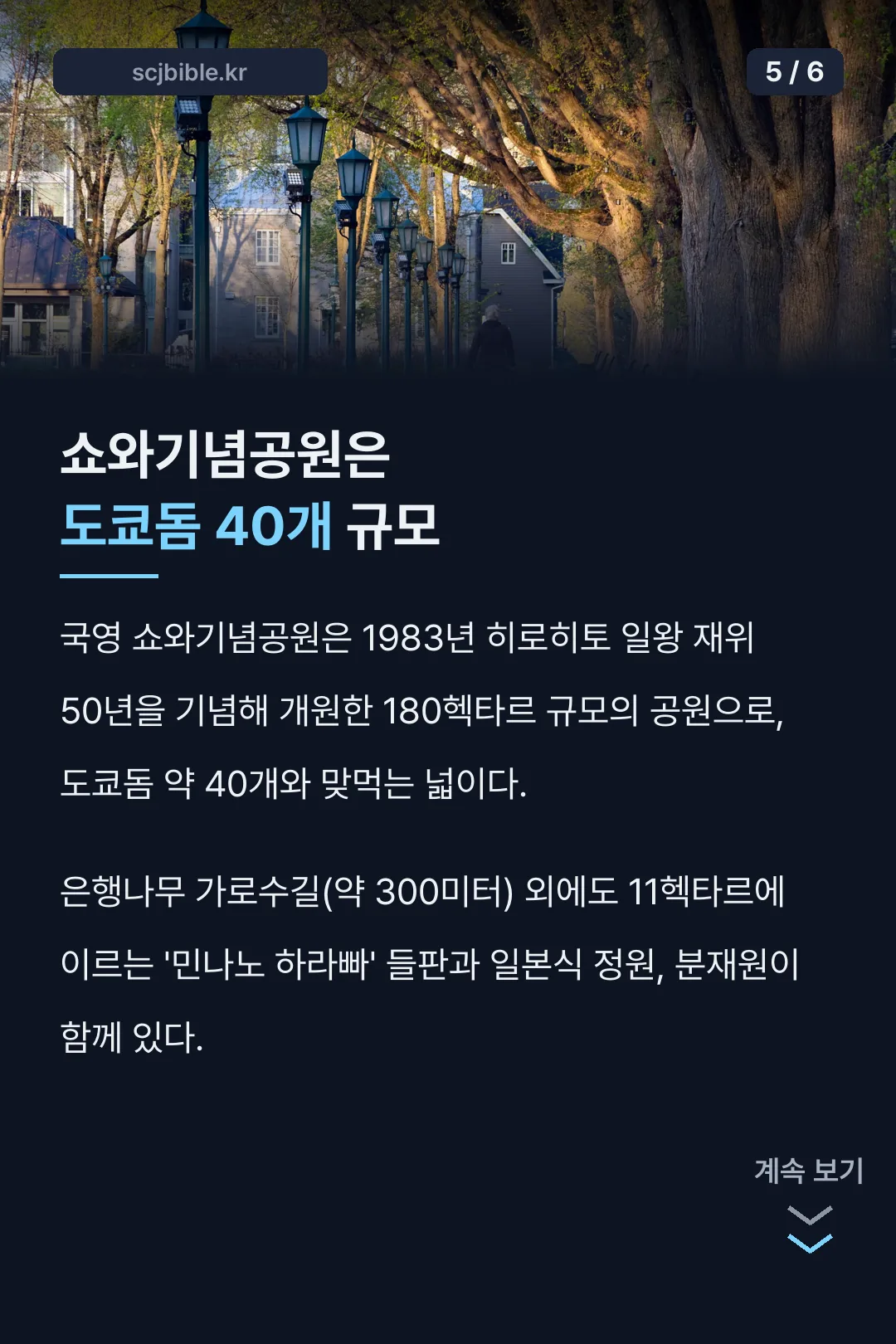 쇼와기념공원 규모 기록