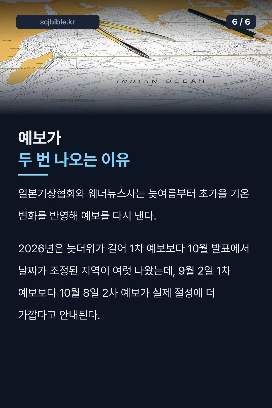 예보가 두 번 나오는 이유