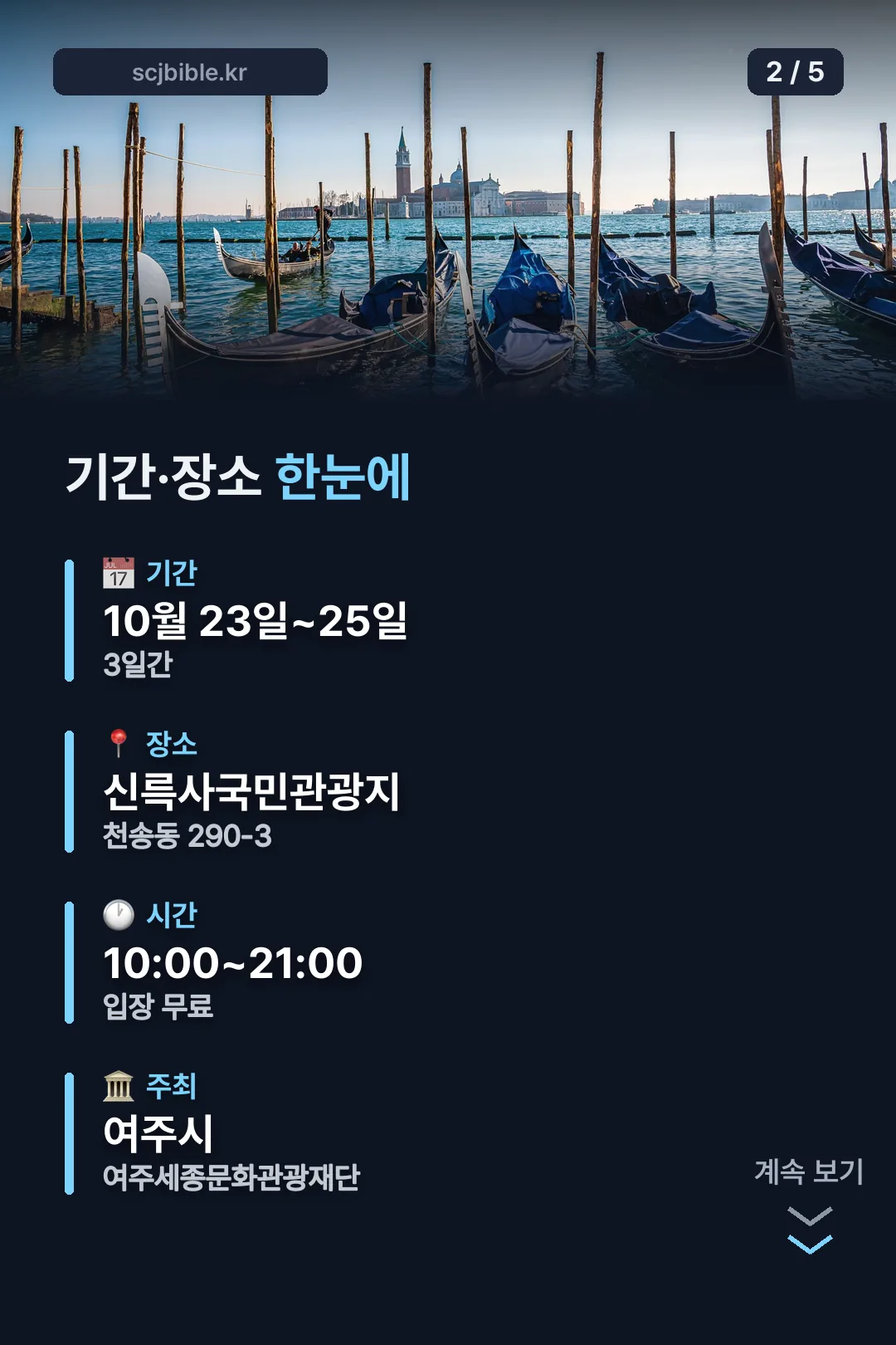 기간·장소 한눈에