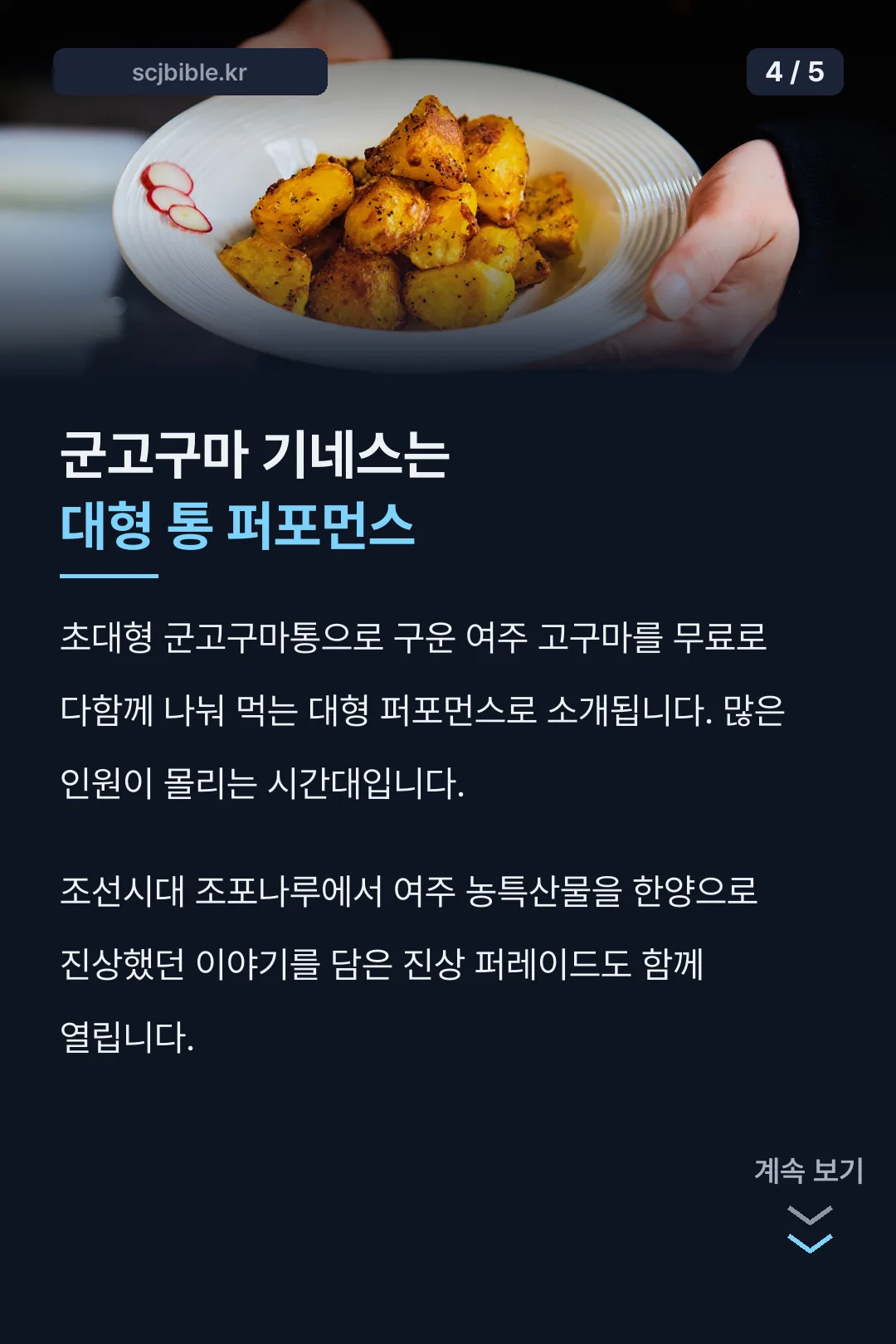 군고구마 기네스