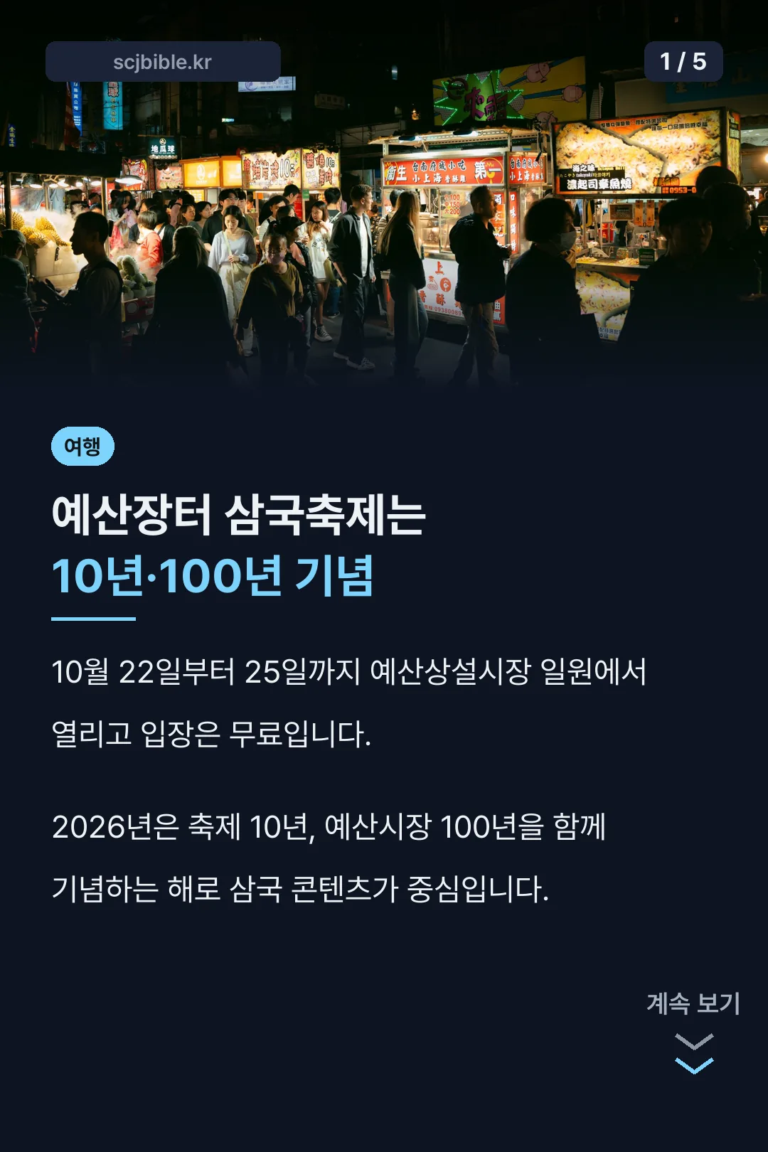 예산장터 삼국축제 핵심 정리