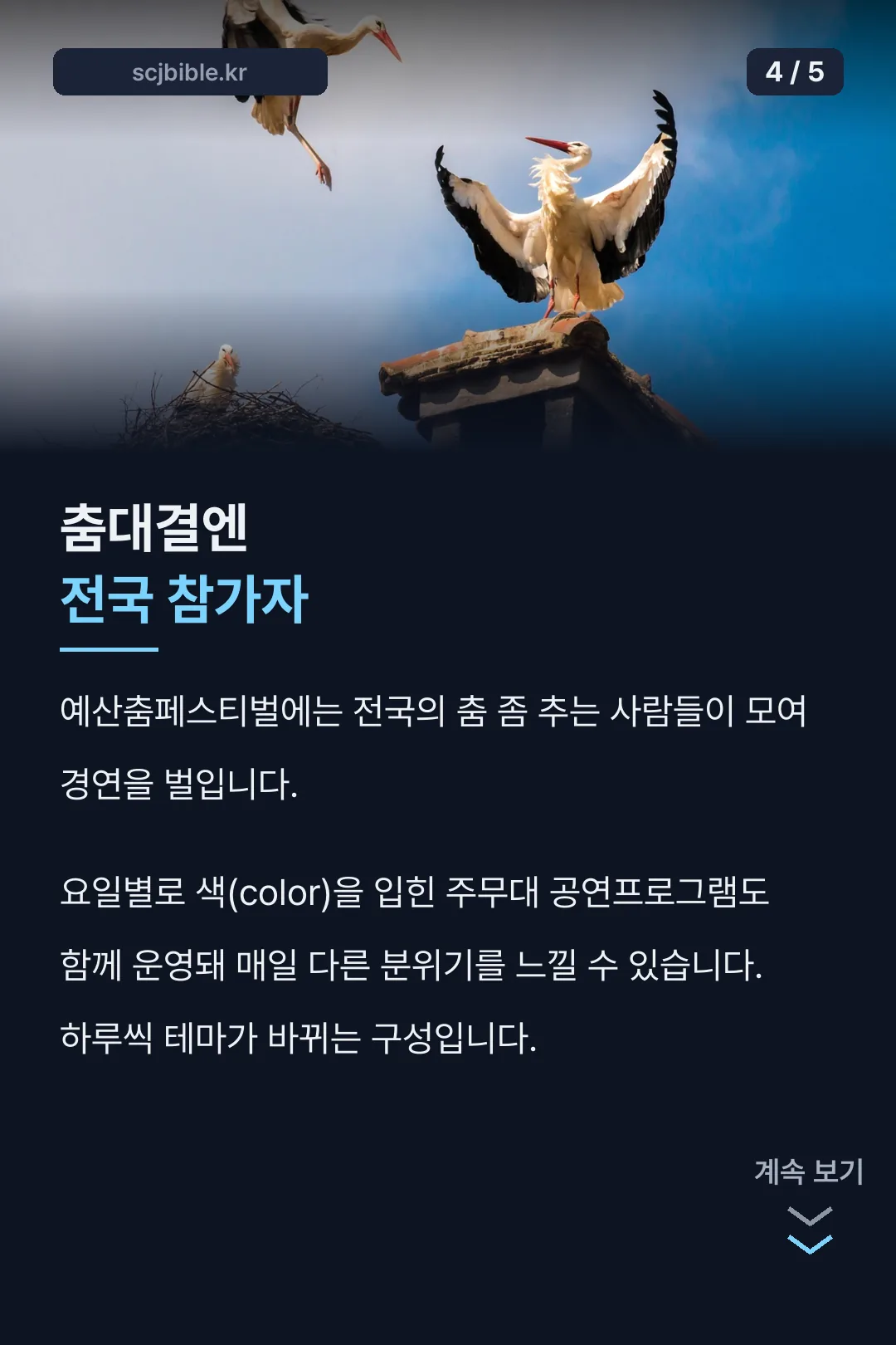 예산춤페스티벌 전국 춤대결