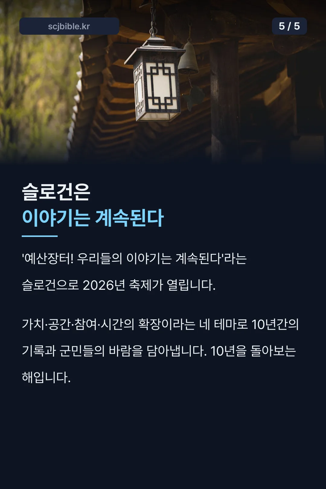 슬로건 이야기는 계속된다